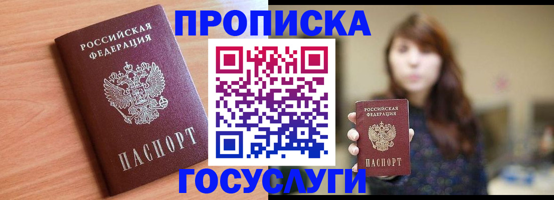 прописка гарантия в Уяре