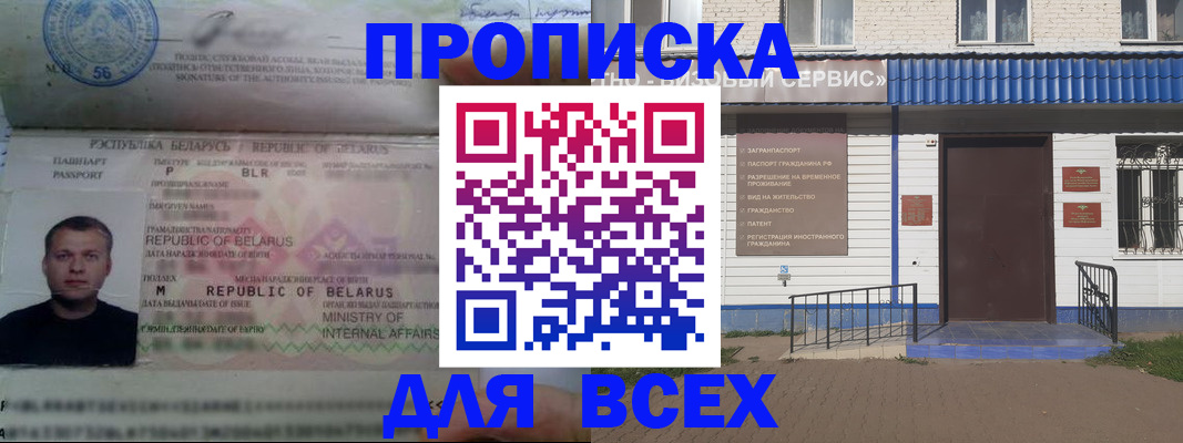 временная прописка в Уяре