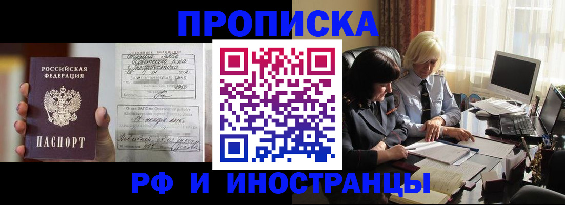 прописка для работы в Уяре