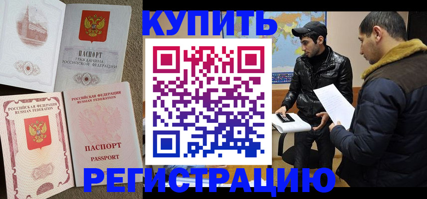 временная регистрация надежно в Уяре