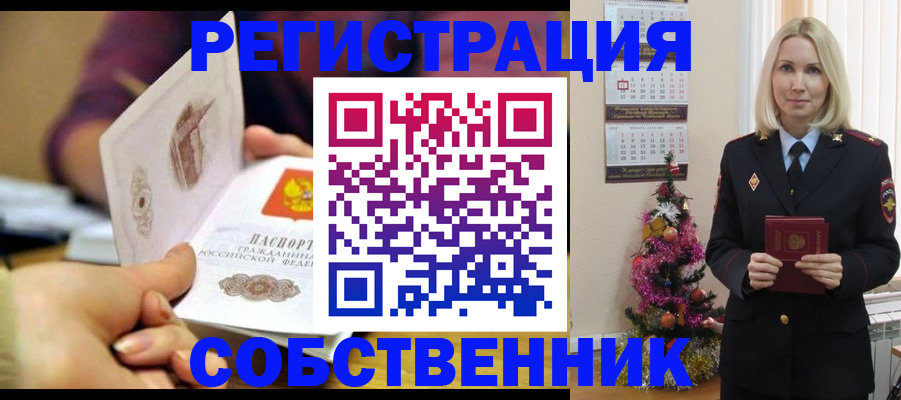 прописка иностранных граждан в Уяре
